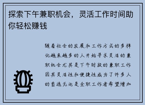 探索下午兼职机会，灵活工作时间助你轻松赚钱