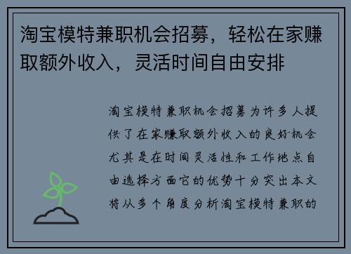 淘宝模特兼职机会招募，轻松在家赚取额外收入，灵活时间自由安排