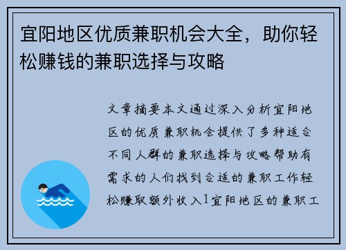 宜阳地区优质兼职机会大全，助你轻松赚钱的兼职选择与攻略