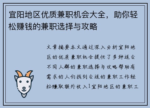 宜阳地区优质兼职机会大全，助你轻松赚钱的兼职选择与攻略