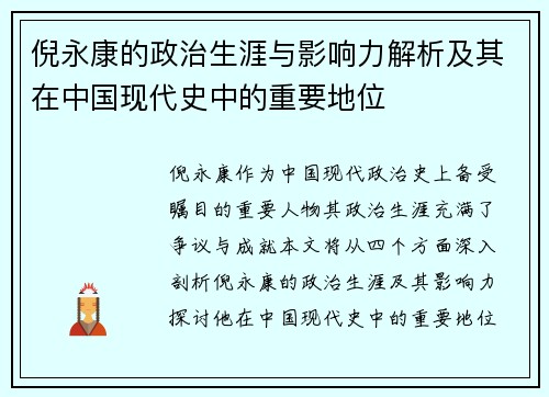 倪永康的政治生涯与影响力解析及其在中国现代史中的重要地位