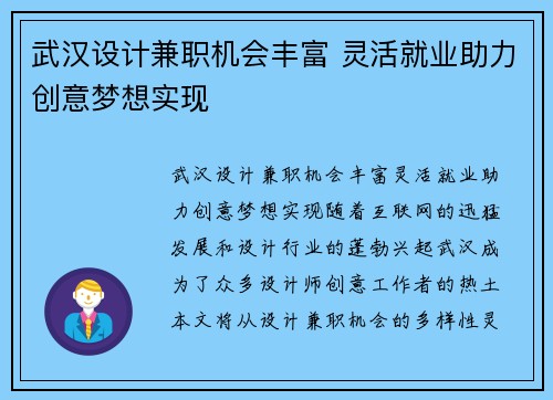 武汉设计兼职机会丰富 灵活就业助力创意梦想实现