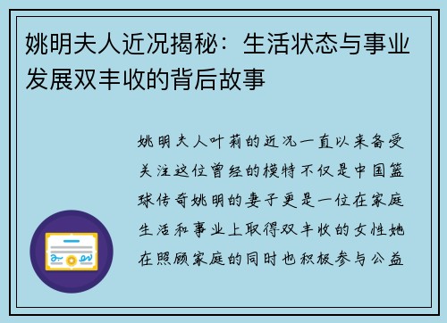 姚明夫人近况揭秘：生活状态与事业发展双丰收的背后故事